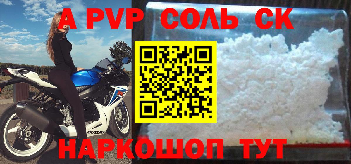 Alfa_PVP Crystall Сосновый Бор