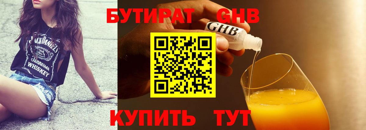 БУТИРАТ  Вход с VPN  Сосновый Бор  БУТИРАТ бутик 