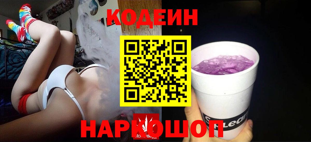 Кодеиновый сироп Lean напиток Lean (лин)  Вход с VPN  Сосновый Бор  Кодеиновый сироп Lean напиток Lean (лин) 