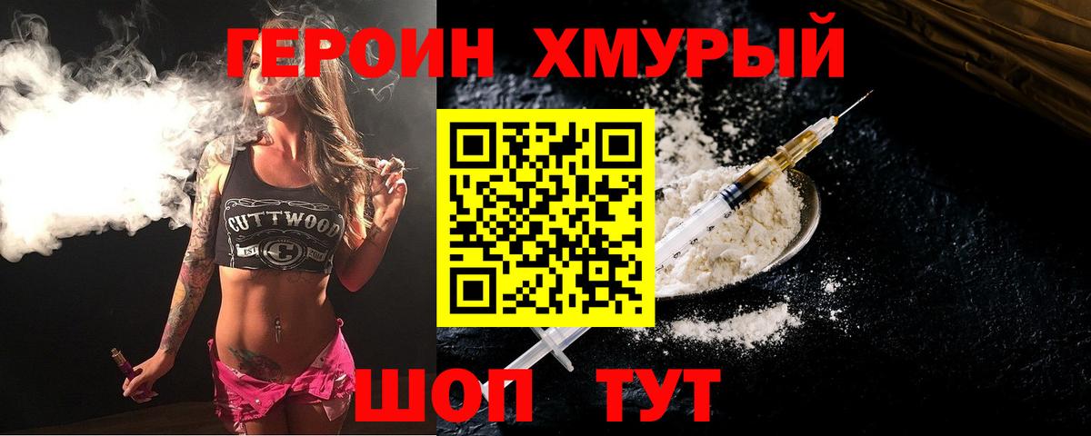 Героин гречка  Вход с VPN  ГЕРОИН  Сосновый Бор 