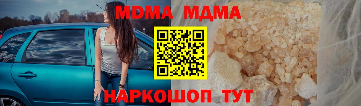 МДМА  MDMA кристаллы  Вход с VPN  МДМА crystal  Сосновый Бор 