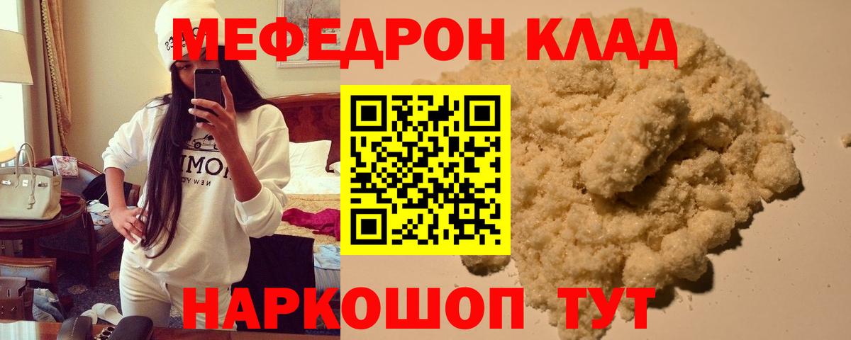 МЯУ-МЯУ мяу мяу  МЕФ  МЯУ-МЯУ mephedrone  Сосновый Бор  Вход с VPN  Меф 
