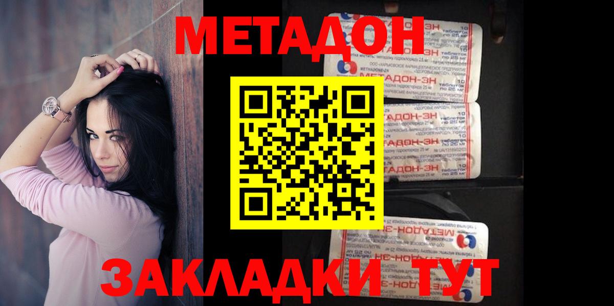 Сосновый Бор  МЕТАДОН кристалл  Вход с VPN  Метадон мёд 